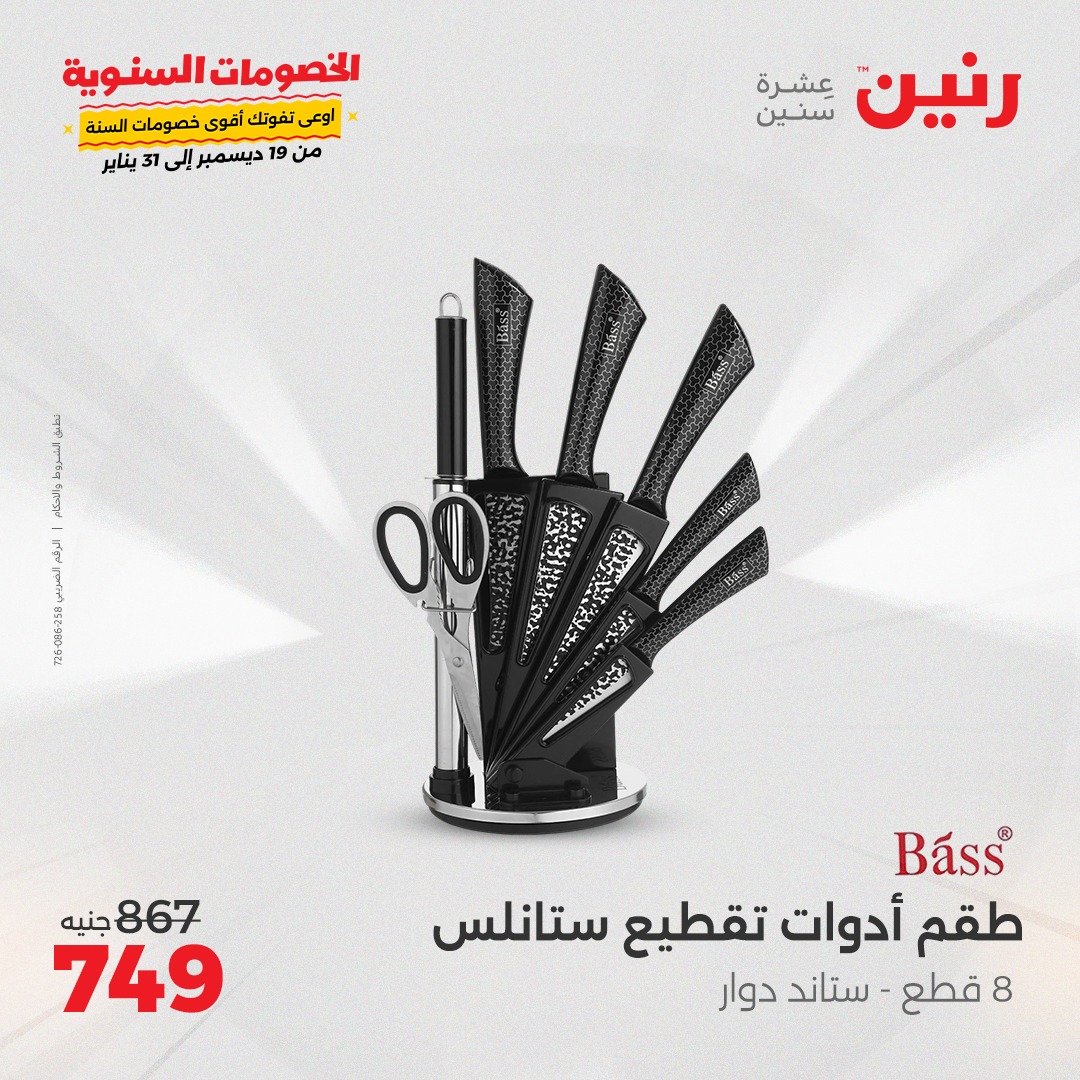 raneen offers from 28dec to 28dec 2024 عروض رنين من 28 ديسمبر حتى 28 ديسمبر 2024 صفحة رقم 29